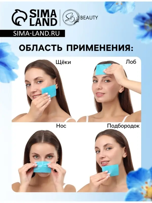 Матирующие салфетки Secret Beauty, 100 шт., синие