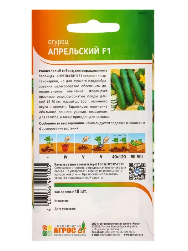 Семена Огурец "Апрельский" F1 10 шт