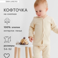 Кофточка детская MINAKU "Nature", цвет бежевый, рост 68-74 см Кофточка детская MINAKU "Nature", цвет бежевый, рост 68-74 см