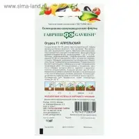 Семена огурца "Апрельский", F1, 10 шт.
