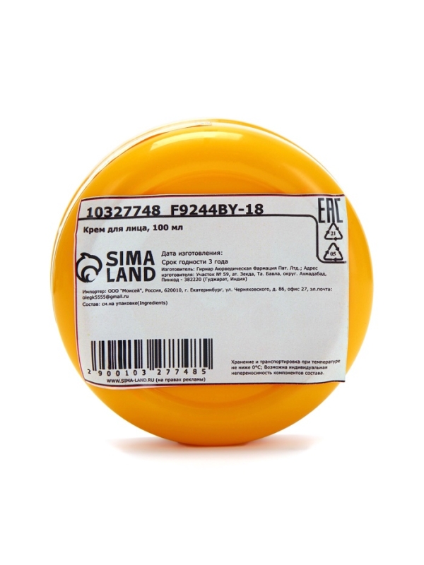 Крем для лица увлажняющий, 100 мл.
