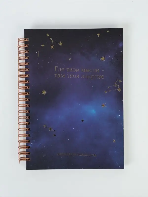 Дневник осознанности в тв. обл.  А5, 86 л "Космос"