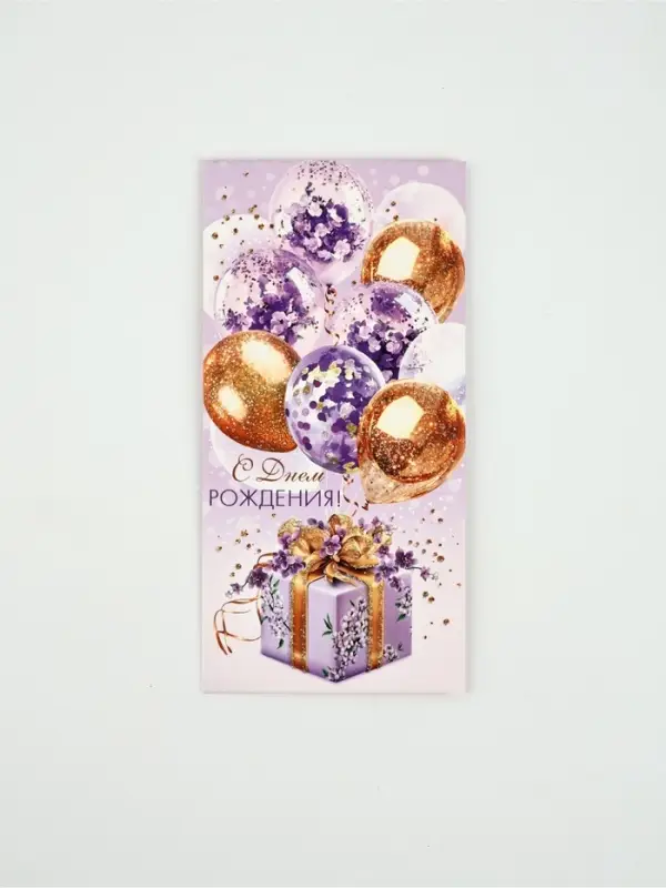 Конверт для денег &laquo;С днем рождения!&raquo;11, глиттер 1, 16,5 &times; 8 см