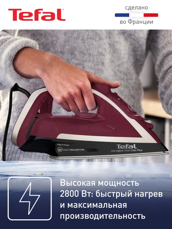 Паровой утюг Ultragliss Plus FV6833E0 2800 Вт, бордовый