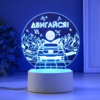 Светильник "Двигайся" LED RGB от сети RISALUX