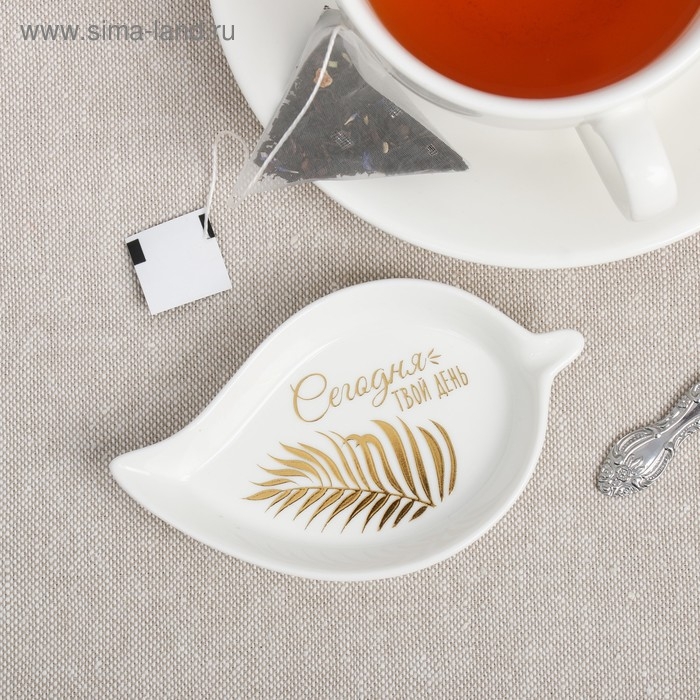 Подставка под чайный пакетик &laquo;Сегодня твой день&raquo;