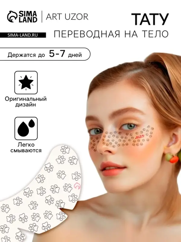 Переводная тату на тело чёрная &laquo;Веснушки. Кошачьи следы&raquo;, 16&times;5 см