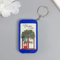 Фонарик брелок для ключей на кольце &laquo;Уюта и тепла&raquo;, 6.5&times;3.5&times;1 см