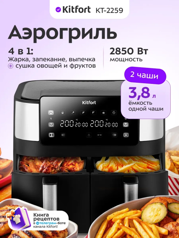 Аэрогриль электрический с решеткой КТ-2259 - 7.6 л - 2850 Вт