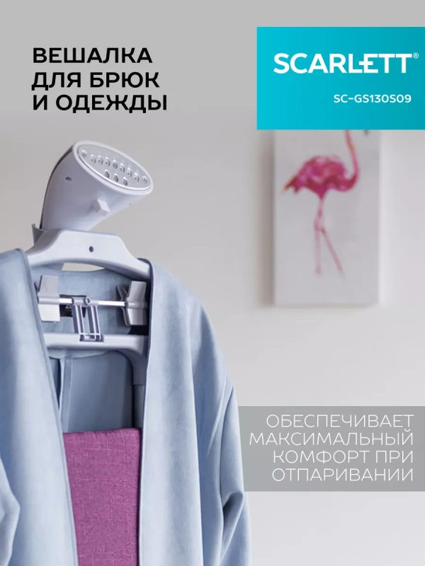 Отпариватель вертикальный высокой мощности SC-GS130S09