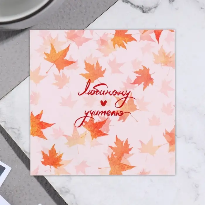 Открытка мини "Любимому учителю" 7,5х7,5 см