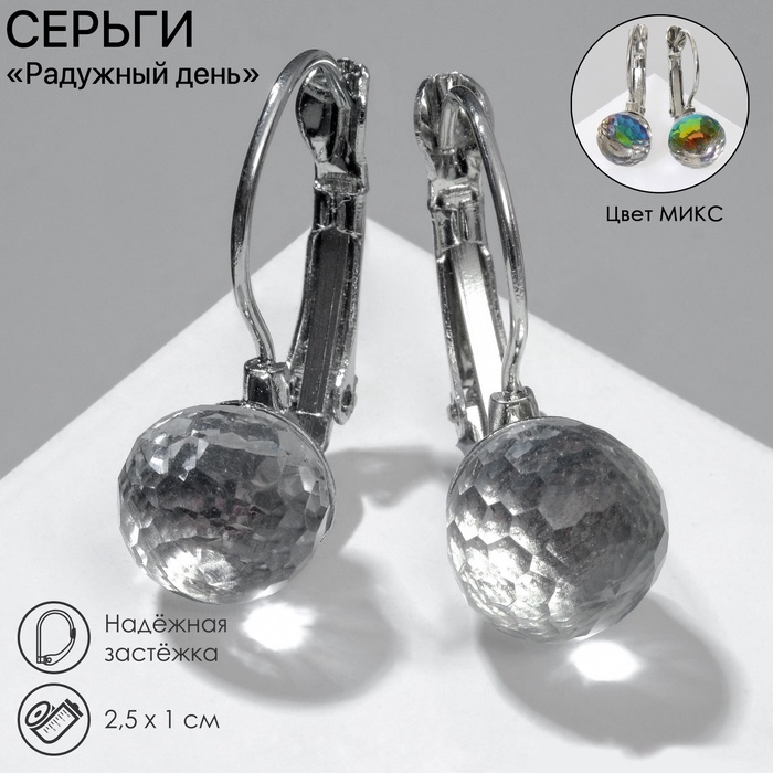 Серьги со стразами &laquo;Радужный день&raquo; шарик гранёный, миксы