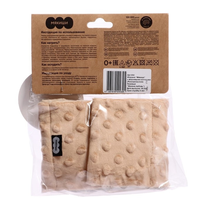 Развивающая игрушка пояс-грелка &laquo;Мамина любовь&raquo; с вишнёвыми косточками, цвет бежевый