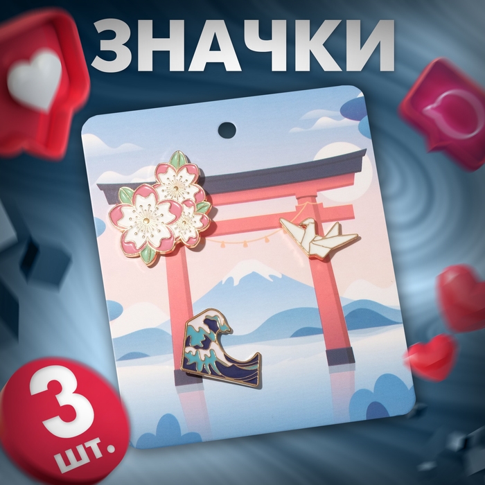 Набор значков (3 шт.) «Япония» сакура и журавлик, цветной в золоте Набор значков (3 шт.) «Япония» сакура и журавлик, цветной в золоте