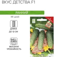 Семена Огурец "Вкус детства F1" 12 шт