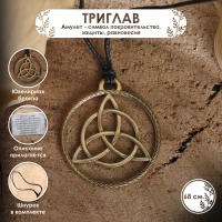 Амулет &laquo;Триглав&raquo; (символ покровительства, защиты, равновесия), 68 см