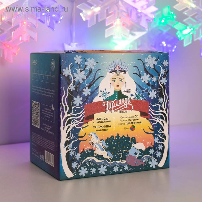 Гирлянда &laquo;Нить&raquo; 2 м с насадками &laquo;Снежинка матовая&raquo;, IP20, прозрачная нить, 36 LED, свечение мульти (RG/RB), мигание, 220 В