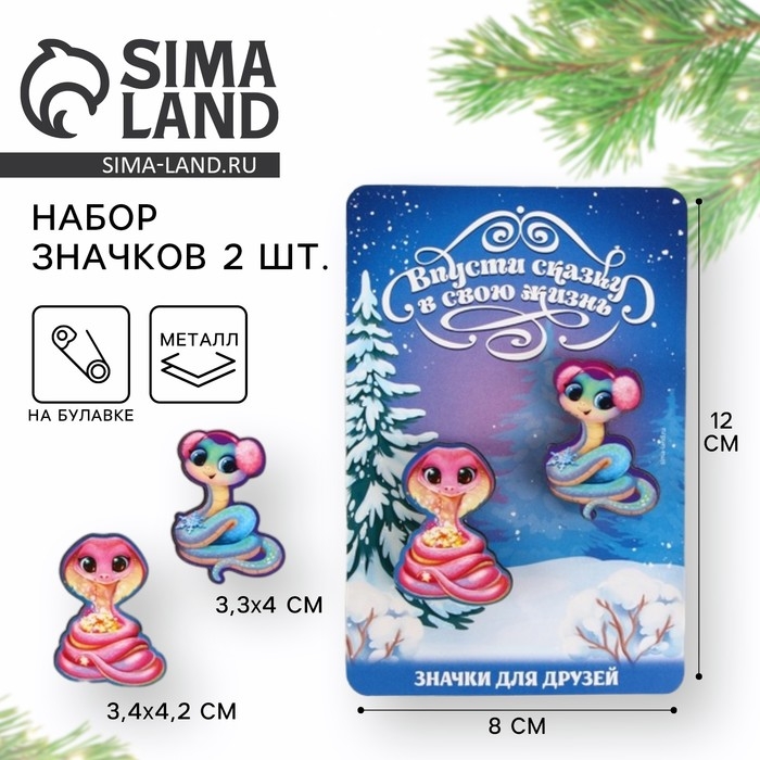 Значки новогодние &laquo;Новый год: только спокойствие&raquo;, набор, 2 шт