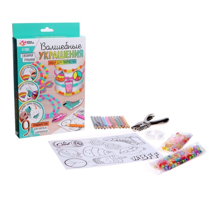 Набор для творчества «Волшебные украшения», сделай 9 шармов своими руками, с трафаретами, 6+ Набор для творчества «Волшебные украшения», сделай 9 шармов своими руками, с трафаретами, 6+