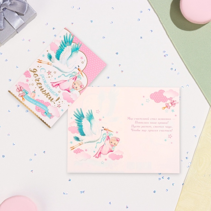 Открытка Открытка "С рождением доченьки!" конгрев, тиснение, аист, 12,5 х 19,4 см