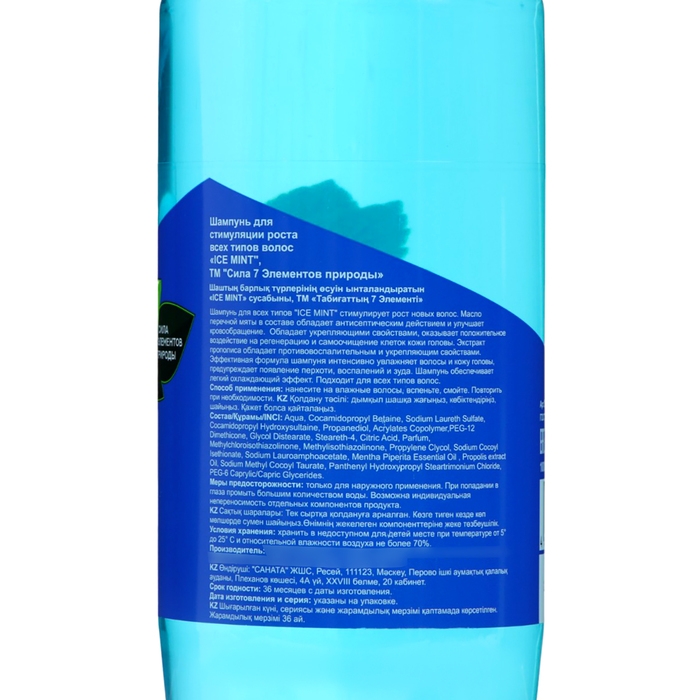 Шампунь "Сила 7 элементов природы&raquo; для стимуляции роста всех типов волос "ICE MINT", 1000мл