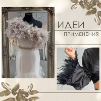 Тесьма с перьями марабу, 8-10 см, 5 &plusmn; 0,5 м, цвет серый