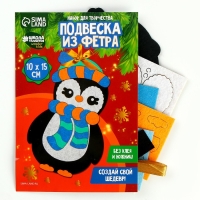 Ёлочная подвеска из фетра своими руками своими руками на новый год &laquo;Пингвин&raquo;, новогодний набор для творчества