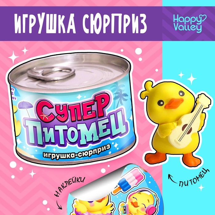 Игрушка-сюрприз «Суперпитомец», МИКС Игрушка-сюрприз «Суперпитомец», МИКС