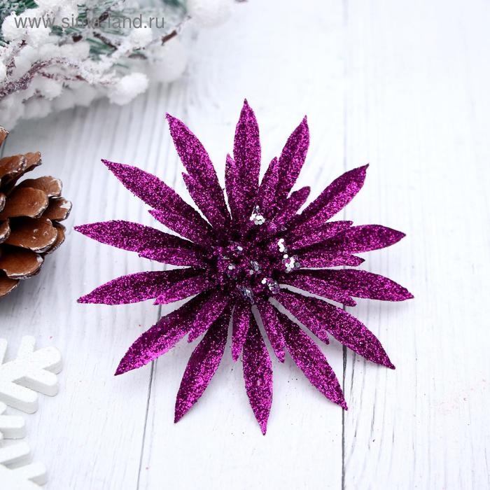 Украшение ёлочное Украшение ёлочное "Пышный цветок" (набор 3 шт) 10 см, фиолетовый