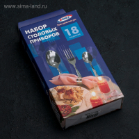 Набор столовых приборов &laquo;София&raquo;, 18 предметов, толщина 1,8 мм, картонная коробка, цвет серебряный