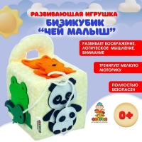 Кубик &laquo;Бизикубик.Чей малыш&raquo;, МИКС