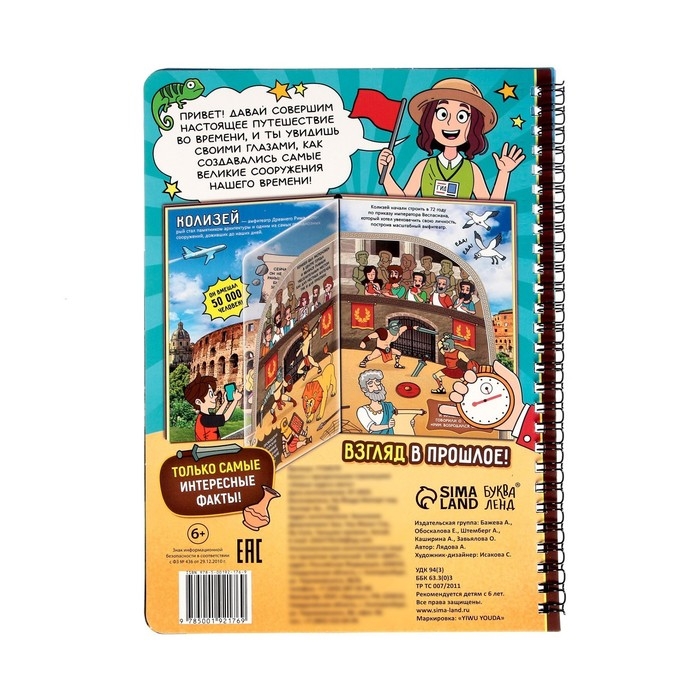 Книга с прозрачными страницами &laquo;Новые чудеса света&raquo;, 30 стр.