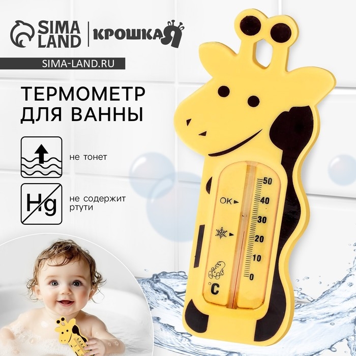 Термометр для ванной &laquo;Жирафик&raquo;