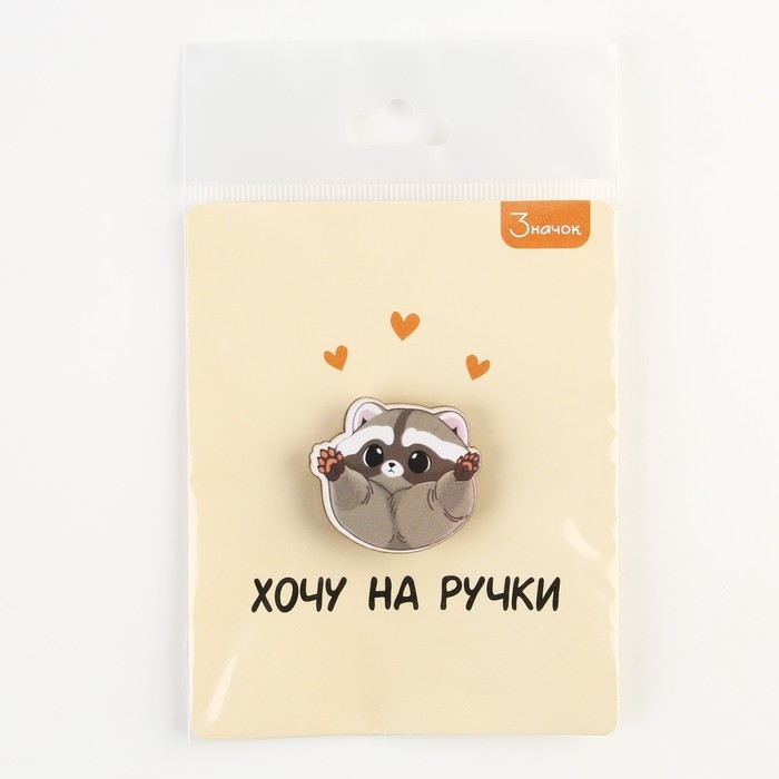 Значок деревянный &laquo;Хочу на ручки&raquo;, 3 х 2,8 см