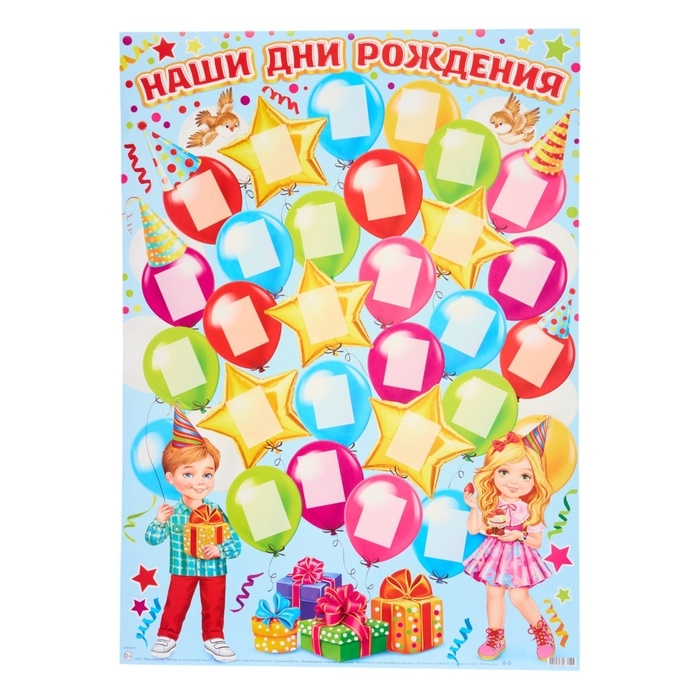 Плакат &laquo;Наши Дни рождения&raquo; картон, 44,5 &times; 60 см