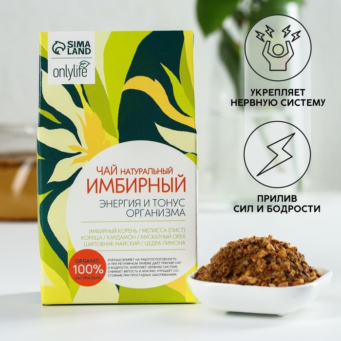 Чай ягодно-травяной &laquo;Энергия и тонус&raquo;, 50 г.