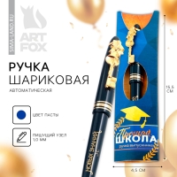 Ручка шариковая на выпускной подарочная в конверте &laquo;Прощай школа&raquo; пластик, синяя паста, 1.0 мм