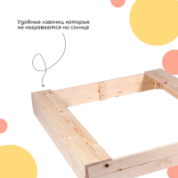 Песочница детская деревянная, без крышки, 150 × 140 × 20 см, с сиденьями, без покраски, сосна, Greengo Песочница детская деревянная, без крышки, 150 × 140 × 20 см, с сиденьями, без покраски, сосна, Greengo