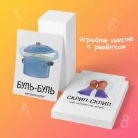 Обучающие карточки &laquo;Запуск речи. Подражалки: предметы&raquo;, 20 карточек А6