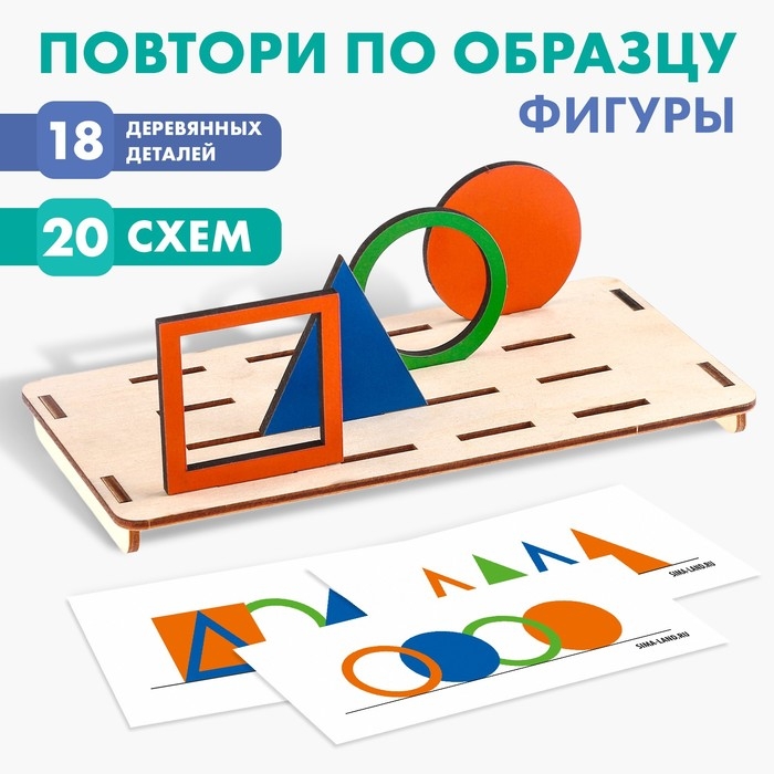 Головоломка. Повтори по образцу &laquo;Фигуры&raquo;