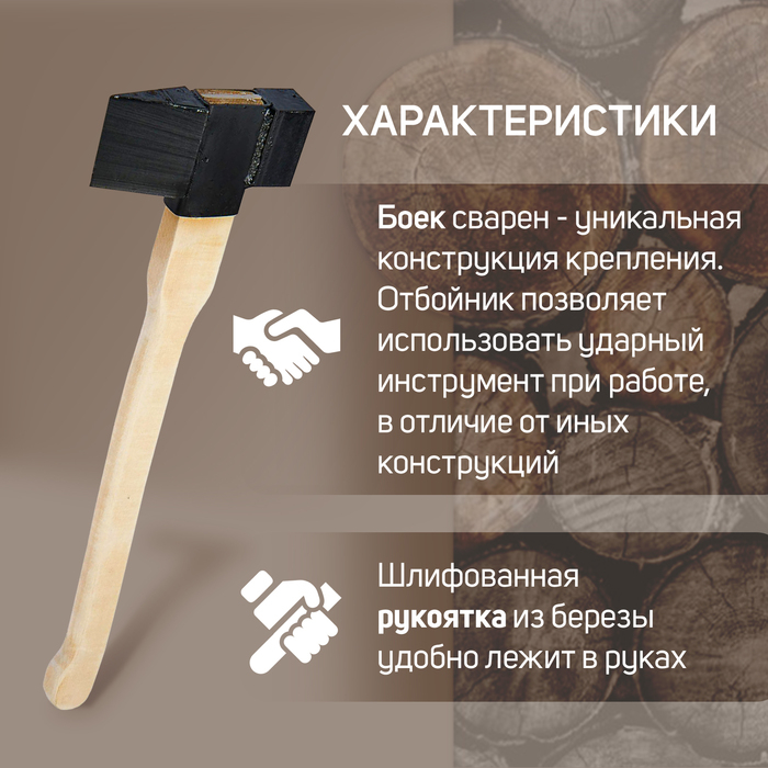 Колун-топор из стального проката ТУНДРА, с березовым топорищем и отбойником, 2.5 кг Колун-топор из стального проката ТУНДРА, с березовым топорищем и отбойником, 2.5 кг