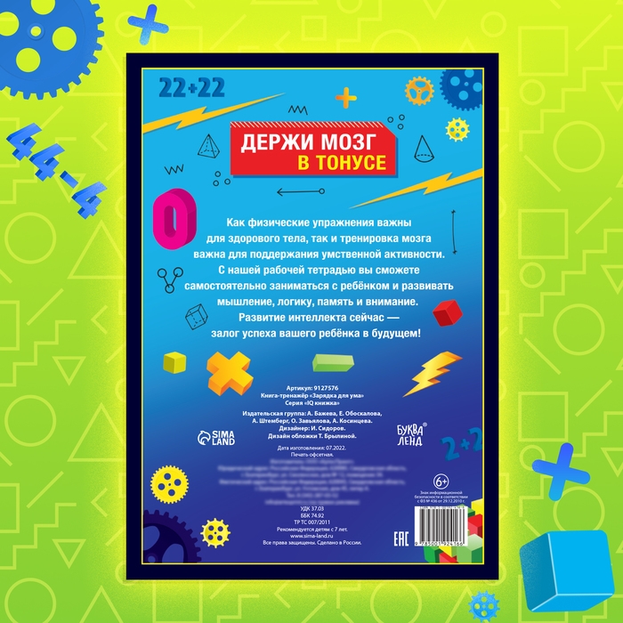 Книга - тренажёр &laquo;Зарядка для ума&raquo;, 40 стр., от 7 лет