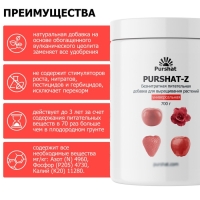 Пуршат-Z безнитратная питательная добавка &laquo;Универсальная&raquo;,  700г