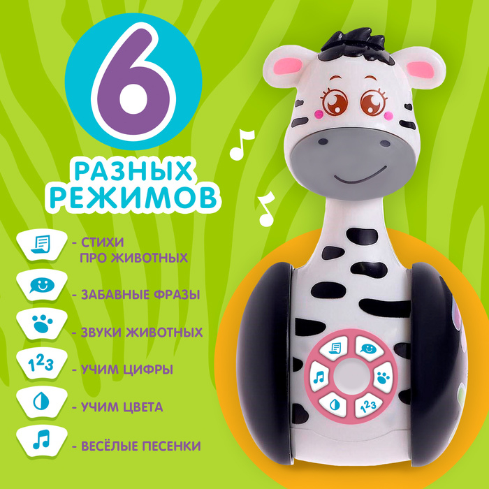 Развивающая неваляшка &laquo;Зебра Гого&raquo;, игрушка