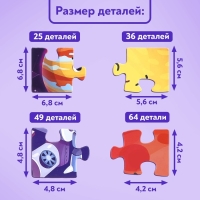 Пазлы 4 в 1 &laquo;Космическое приключение&raquo;, 25, 36, 49, 64 элемента