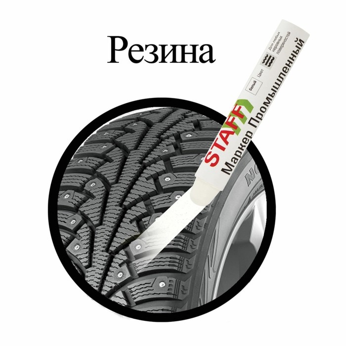 Маркер-паста промышленный STAFF ПМ-100 -20 до +40С, белый Маркер-паста промышленный STAFF ПМ-100 -20 до +40С, белый