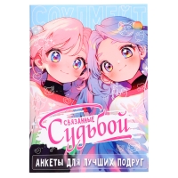 Набор для лучших подруг &laquo;Связанные судьбой&raquo;