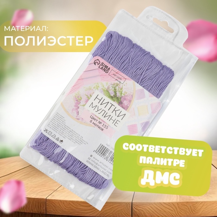 Набор ниток мулине №155, 8 &plusmn; 1 м, 6 шт, цвет сине-фиолетовый