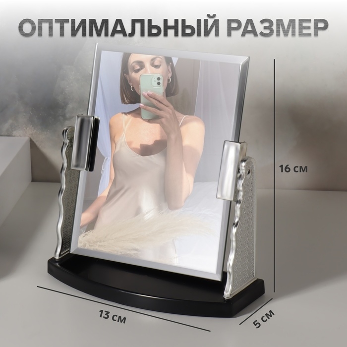 Зеркало настольное, зеркальная поверхность 11,5 × 14,5 см, цвет серебристый Зеркало настольное, зеркальная поверхность 11,5 × 14,5 см, цвет серебристый