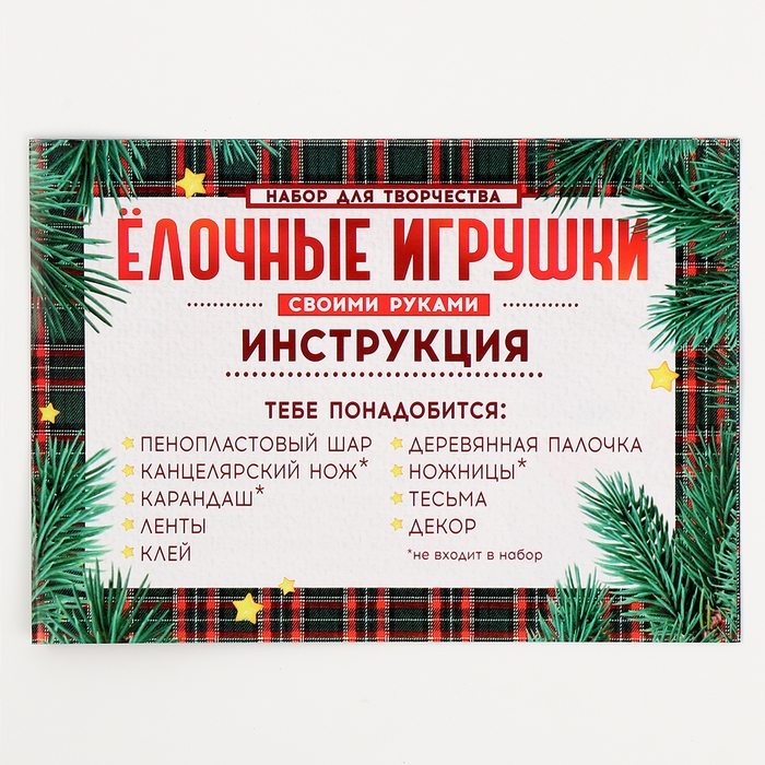 Набор для творчества &laquo;Ёлочные игрушки&raquo;, лоскутки, 3 шара